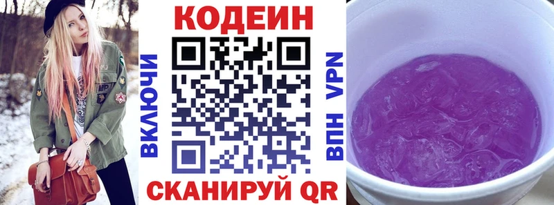 купить закладку  Чебоксары  Кодеин Purple Drank 